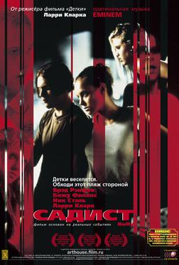 Садист Садист