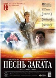 Песнь заката