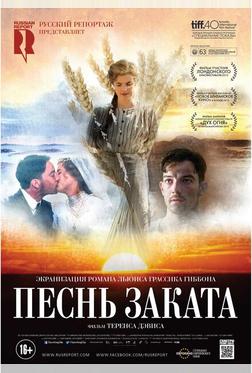 Песнь заката Песнь заката