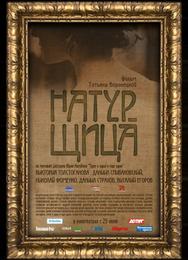 Натурщица