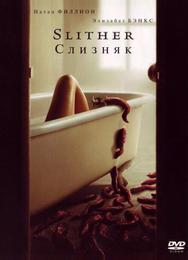 Слизняк