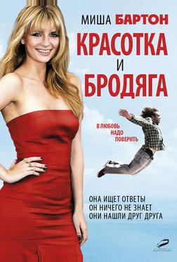 Красотка и бродяга Красотка и бродяга