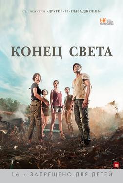 Конец света Конец света