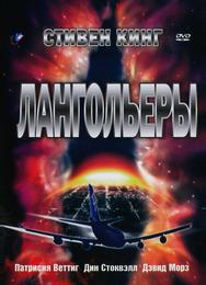 Лангольеры