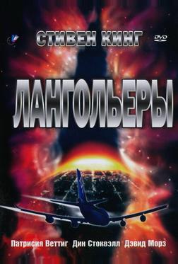 Лангольеры Лангольеры