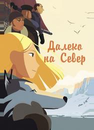 На крыше мира