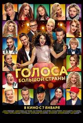 Голоса большой страны (2016)