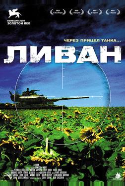 Ливан Ливан