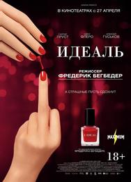 Идеаль