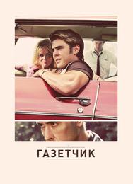 Газетчик