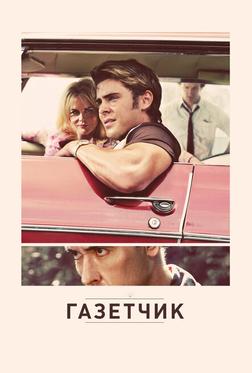 Газетчик Газетчик