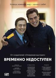 Временно недоступен