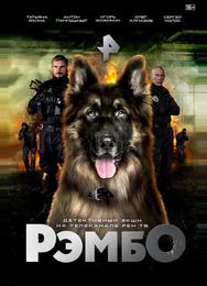 РэмбО