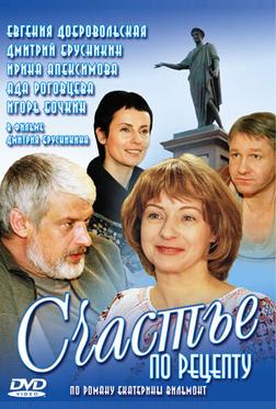Счастье по рецепту Счастье по рецепту