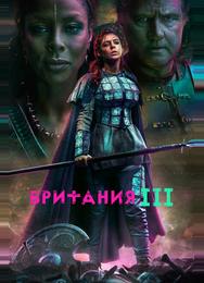 Британия