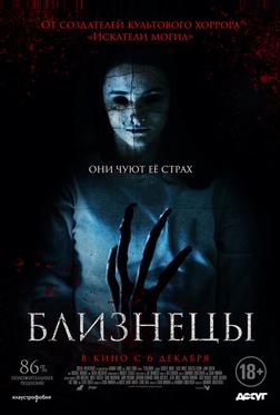 Близнецы Близнецы