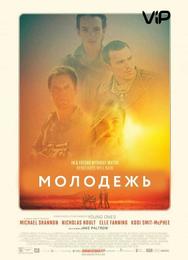 Молодежь