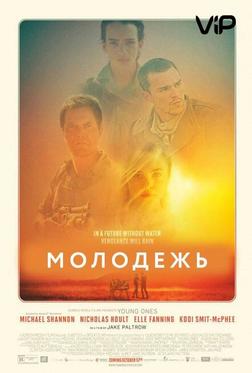 Молодежь Молодежь
