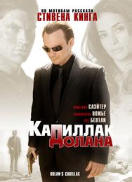 Кадиллак Долана