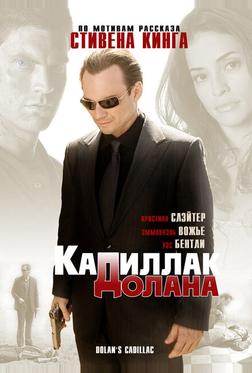 Кадиллак Долана Кадиллак Долана
