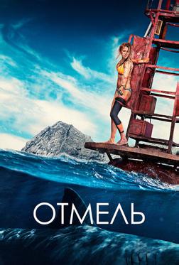 Отмель Отмель