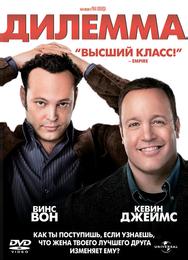 Дилемма