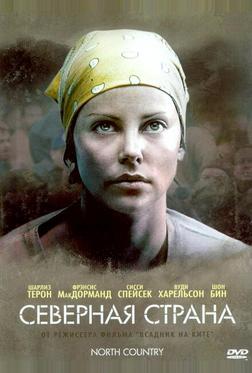Северная страна Северная страна