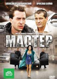 Мастер