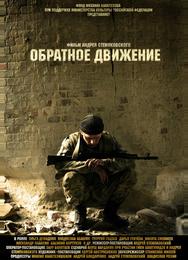 Обратное движение