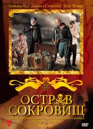 Остров сокровищ