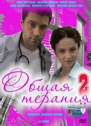 Общая терапия 2