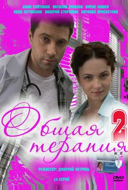 Общая терапия 2 Общая терапия 2