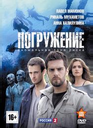 Погружение