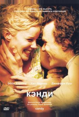 Кэнди Кэнди