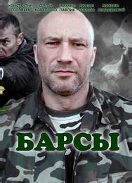 Барсы