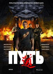 Путь