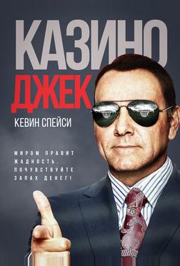 Казино Джек Казино Джек