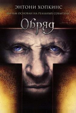 Обряд Обряд