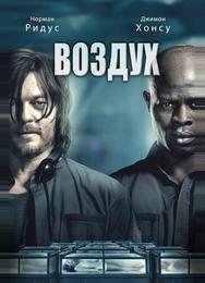 Воздух
