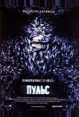 Пульс Пульс