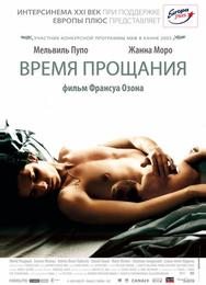 Время прощания