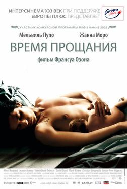 Время прощания Время прощания