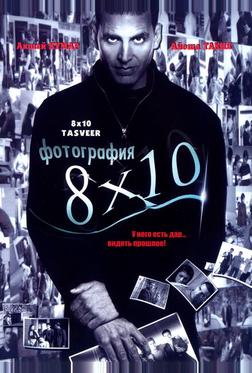Фотография 8x10 Фотография 8x10