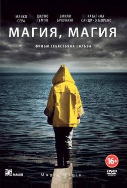 Магия, магия Магия, магия