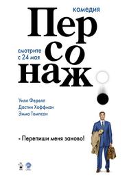 Персонаж