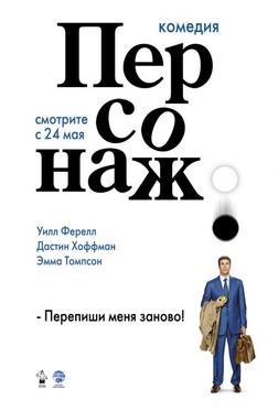 Персонаж Персонаж