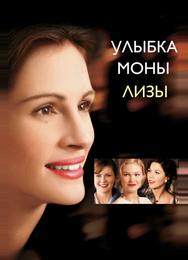 Улыбка Моны Лизы