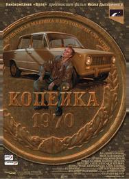Копейка