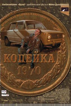 Копейка Копейка