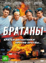 Братаны